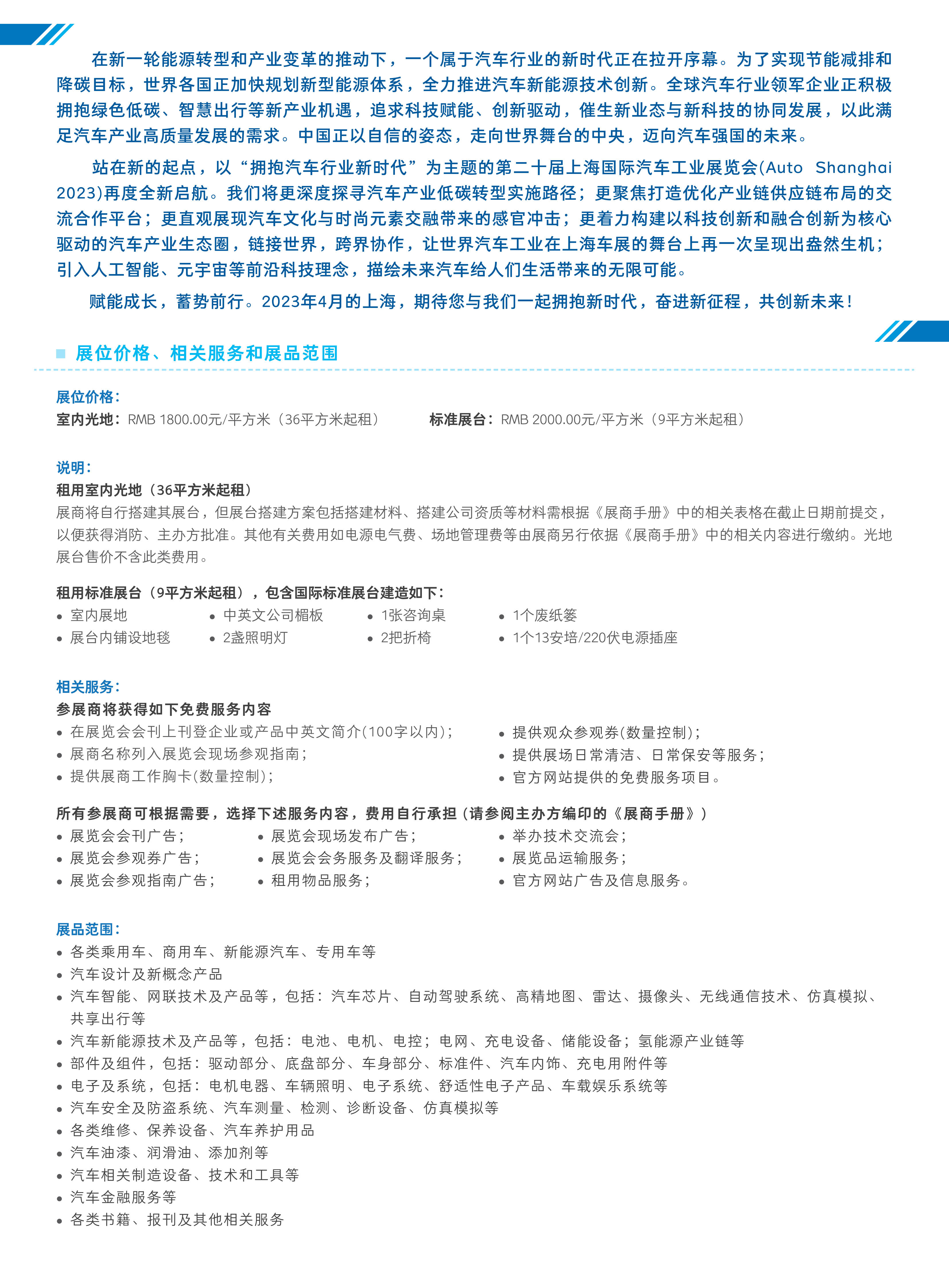 2023上海车展招展书CN_3.jpg
