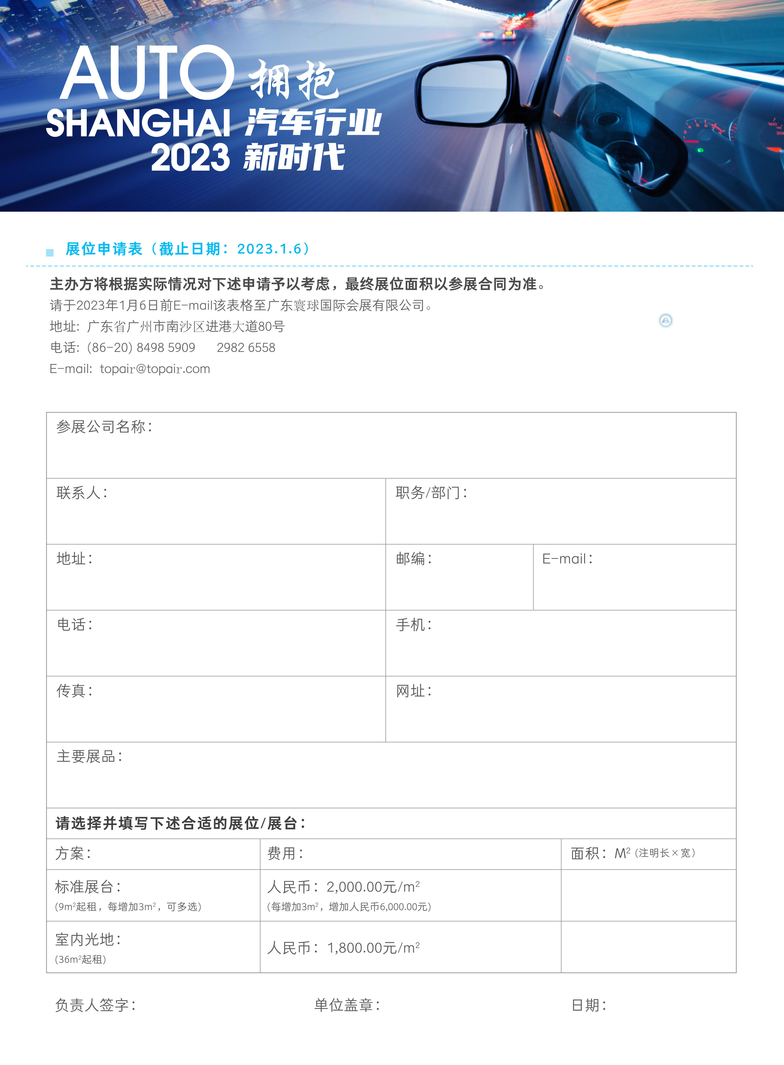 2023上海车展招展书CN_4.jpg